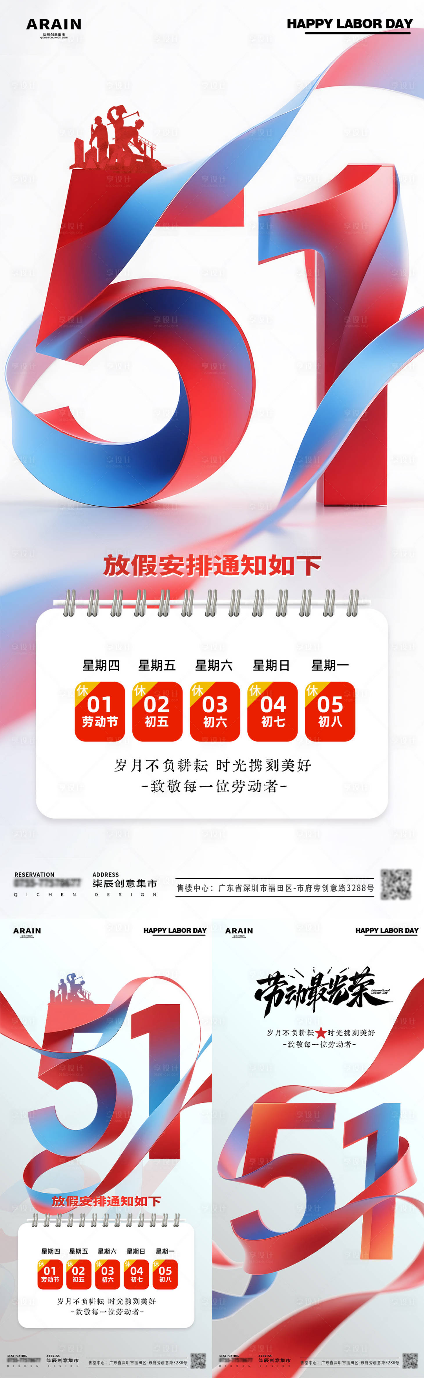 源文件下载【享设计】搜索编号：94220030135645556【五一劳动节放假通知简约海报】