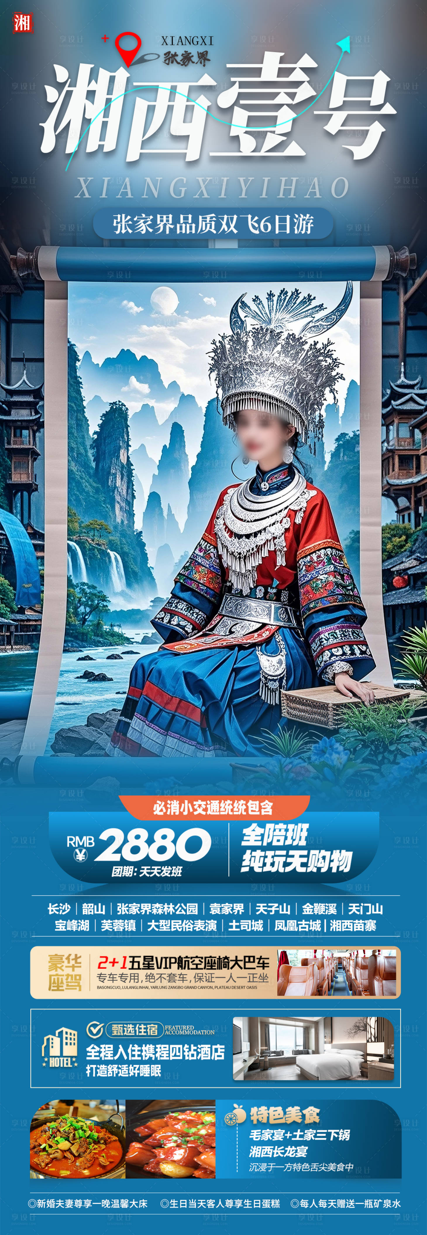 源文件下載【張家界旅游海報】編號：79520030447914136