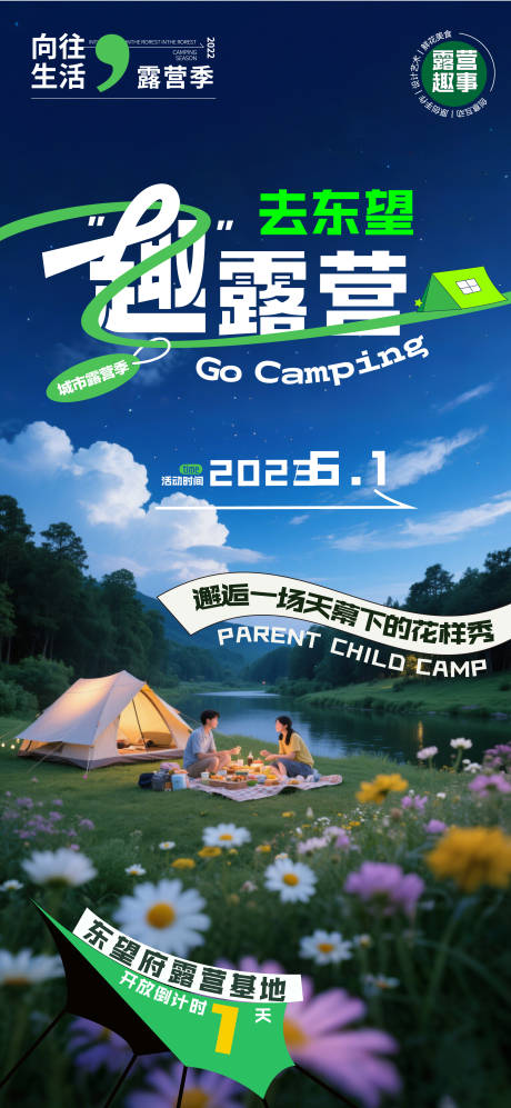 源文件下载【去露营 】编号：92630029987725159