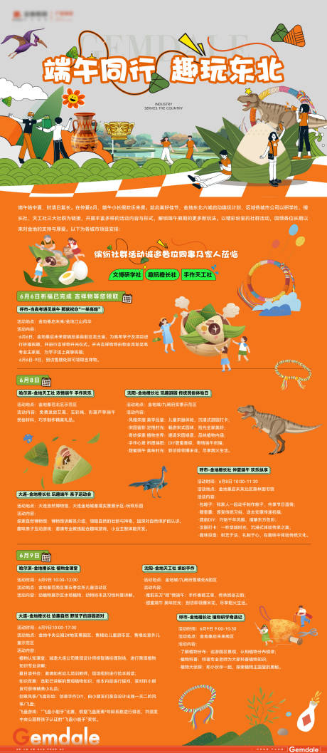 源文件下載【享設計】搜索編號：39710030252308964【端午節內郵】