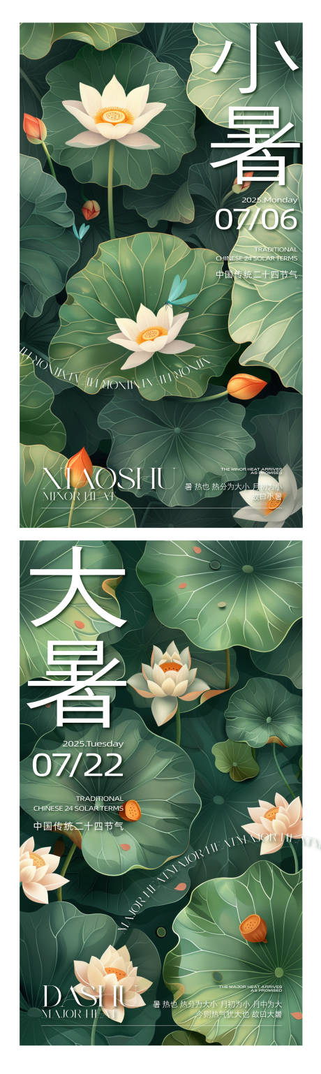 源文件下载【小暑节气海报】编号：41550030341943806