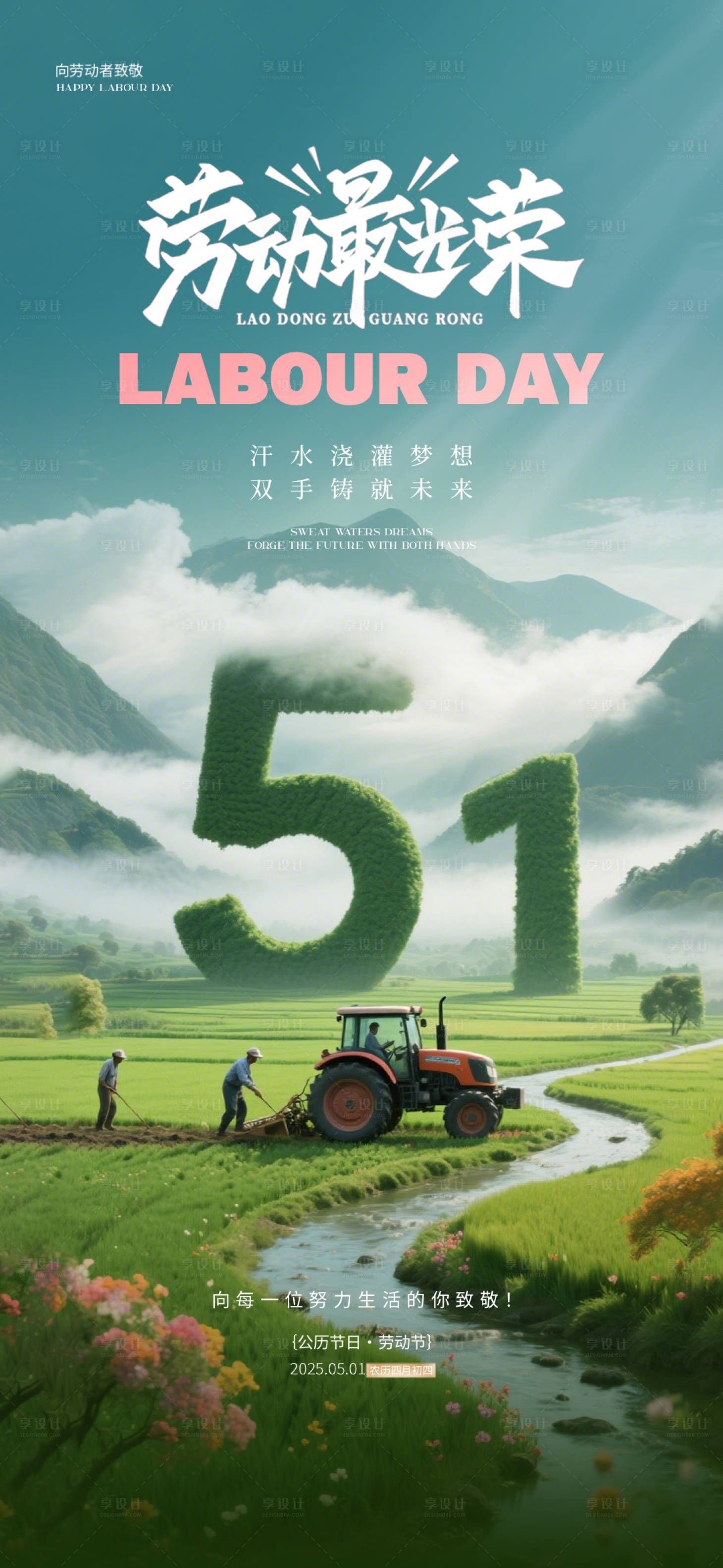 源文件下載【享設計】搜索編號：54570030286936376【勞動節(jié)青年節(jié) 】