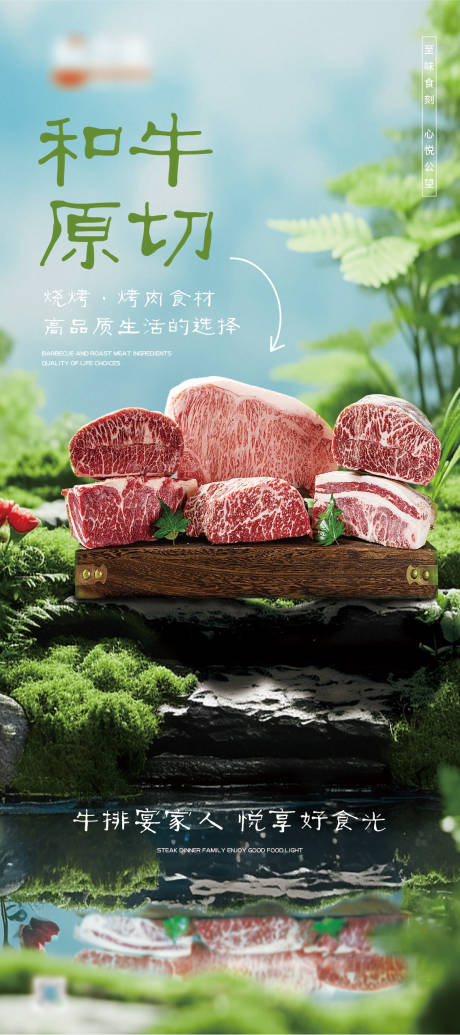 源文件下载【春季和牛海报】编号：74400029884175116