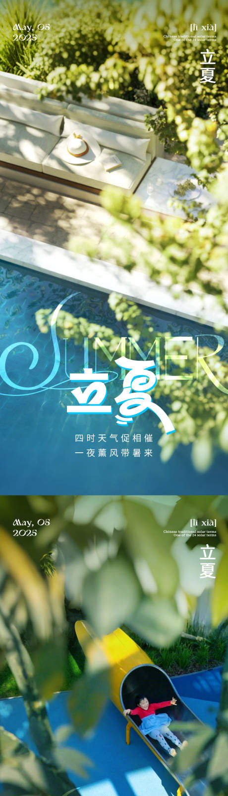 源文件下载【享设计】搜索编号：40690029948279028【立夏系列海报】