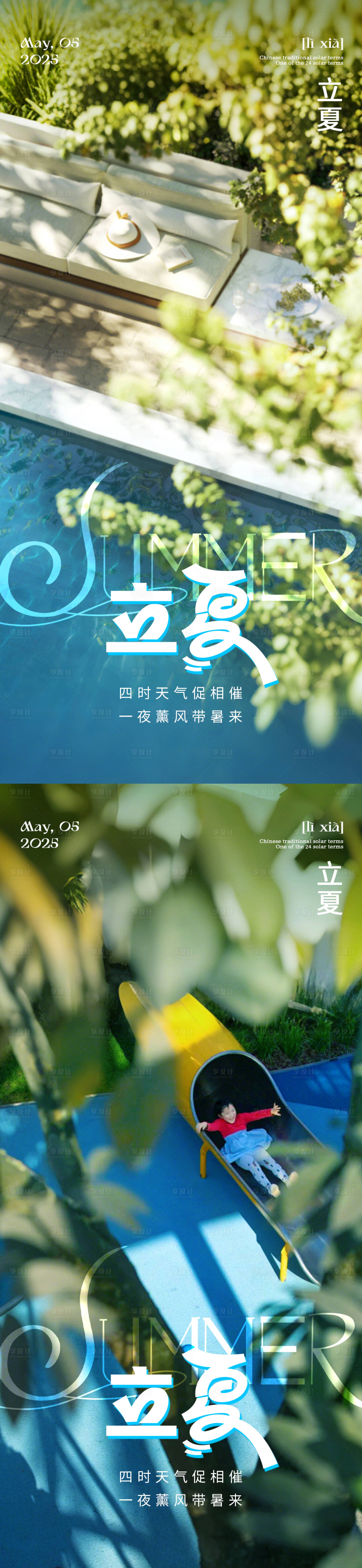 源文件下載【享設計】搜索編號：40690029948279028【立夏系列海報】