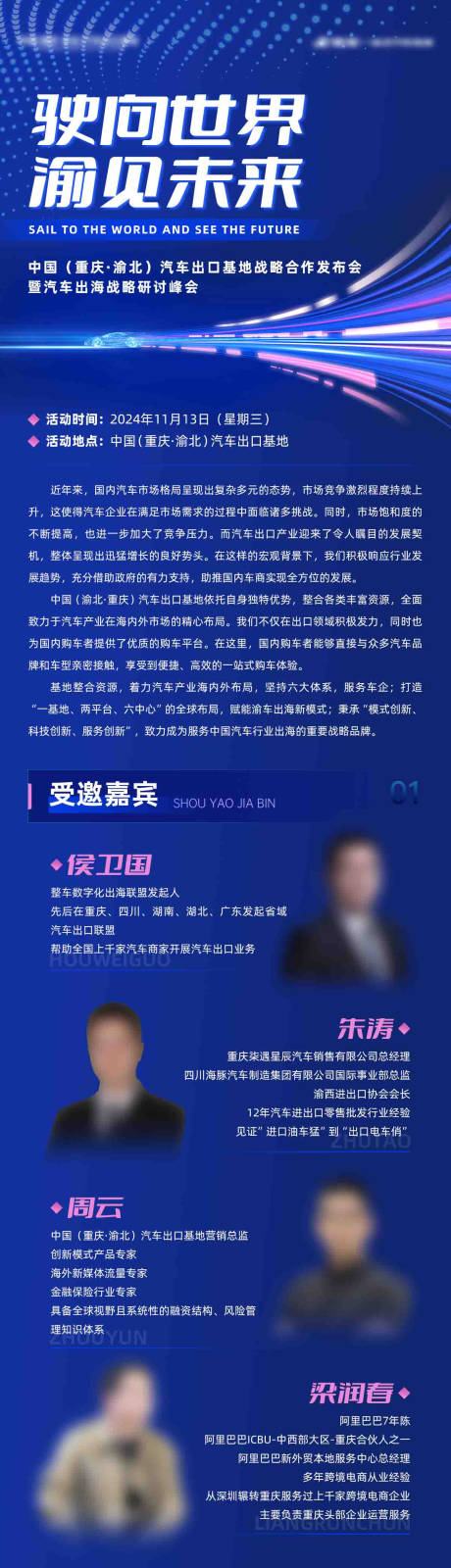 源文件下载【汽车邀请函长图海报】编号：79520030194852199