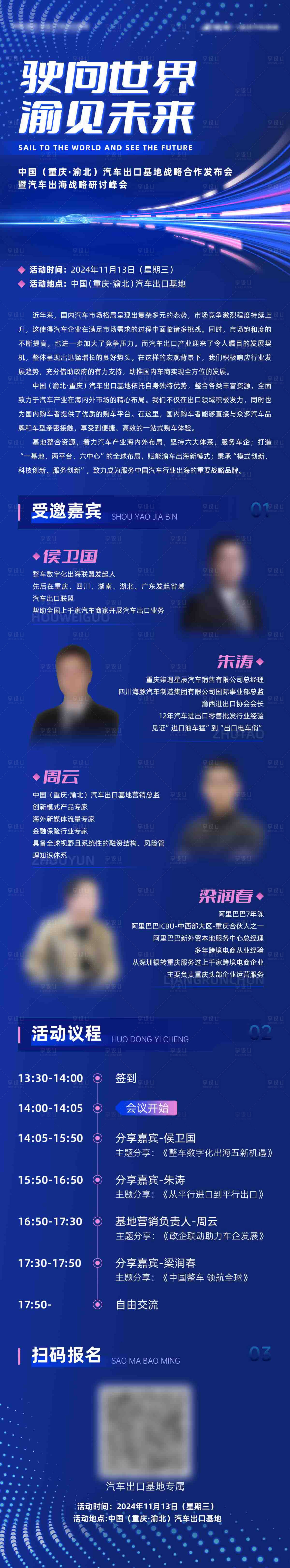 源文件下載【享設計】搜索編號：79520030194852199【汽車邀請函長圖海報】