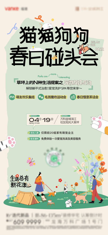 源文件下载【宠物友好活动海报】编号：82700030416028602