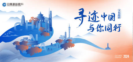 旅游文化宣传活动主画面