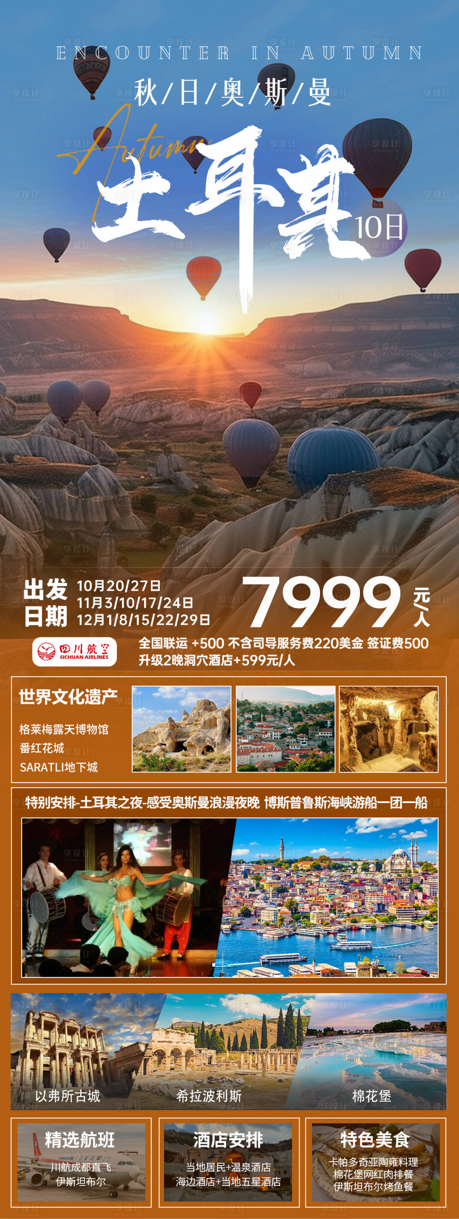源文件下載【享設計】搜索編號：47170030053735212【土耳其】