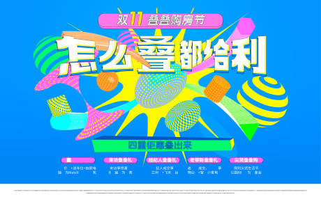 源文件下载【缤纷双十一618电商商铺促销主画面】编号：90160030220511503