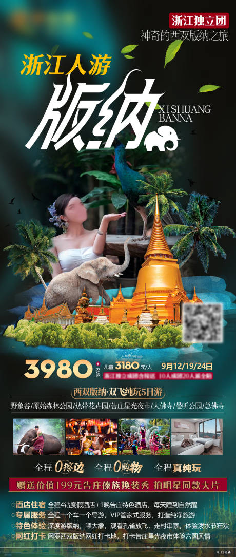 源文件下载【云南旅游海报 】编号：57110030313058723