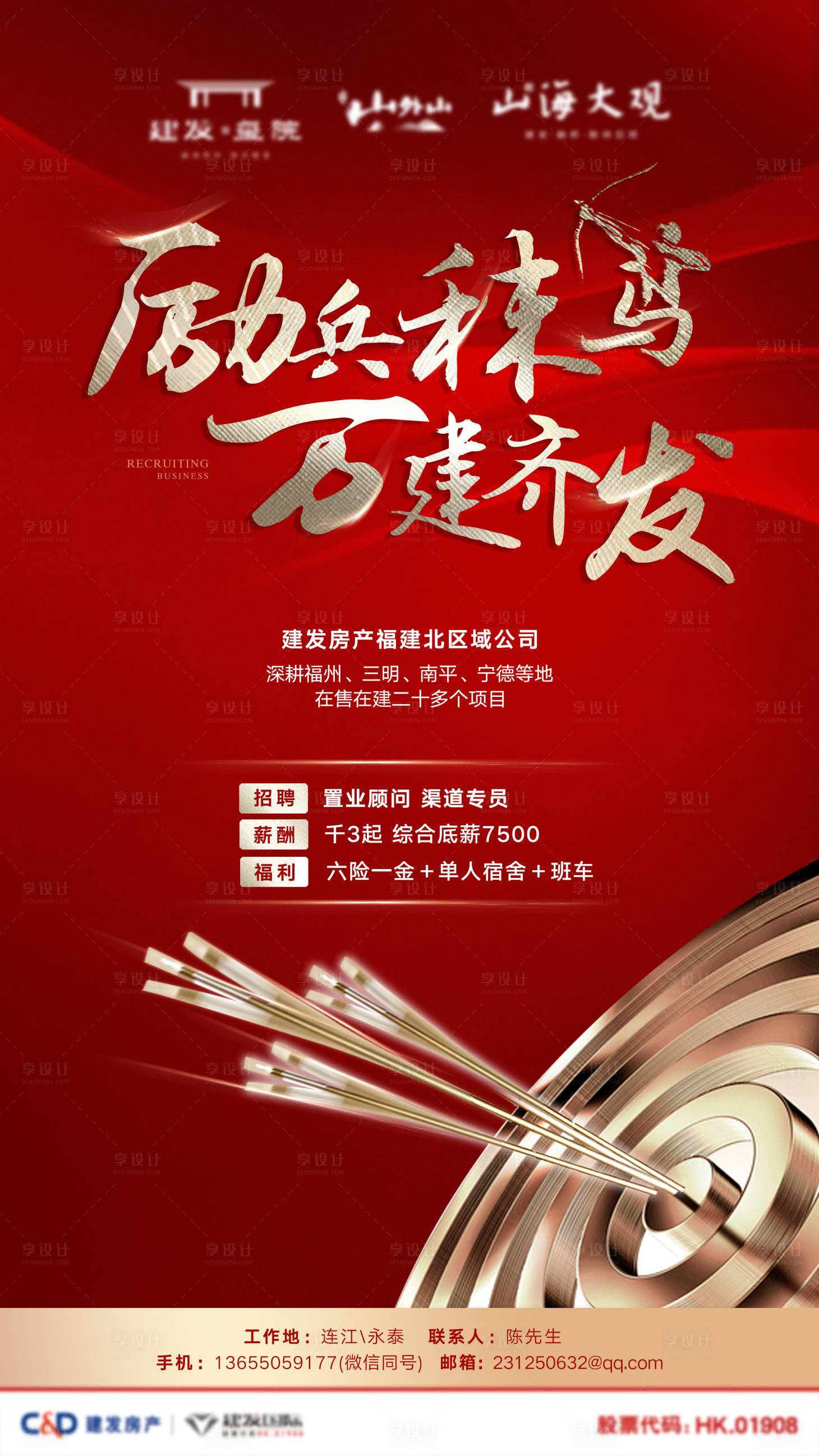 源文件下載【享設計】搜索編號：14410030328474123【地產招聘海報】