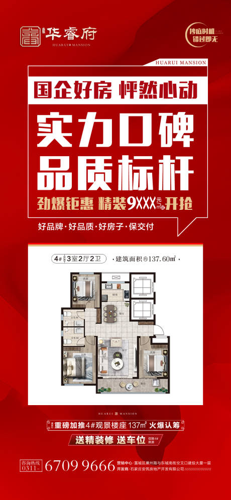 源文件下载【享设计】搜索编号：94540030187003182【房地产户型价值点海报】