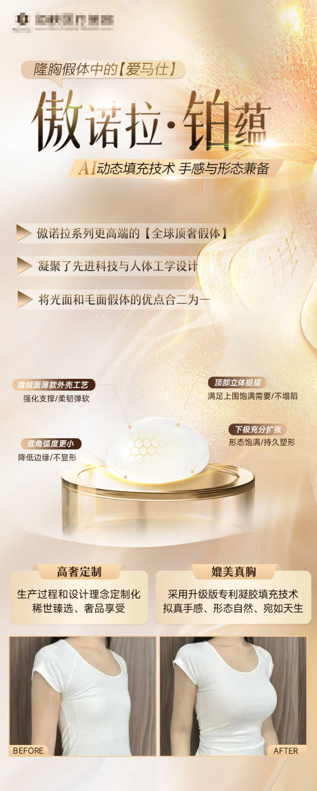 源文件下载【丰胸海报】编号：95580030112092287