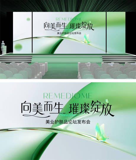 源文件下載【向美而生美業新品發布會活動展板】編號：69160030410124756