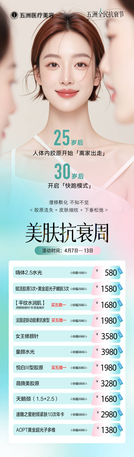 源文件下载【美肤抗衰长图活动】编号：85030030064417623
