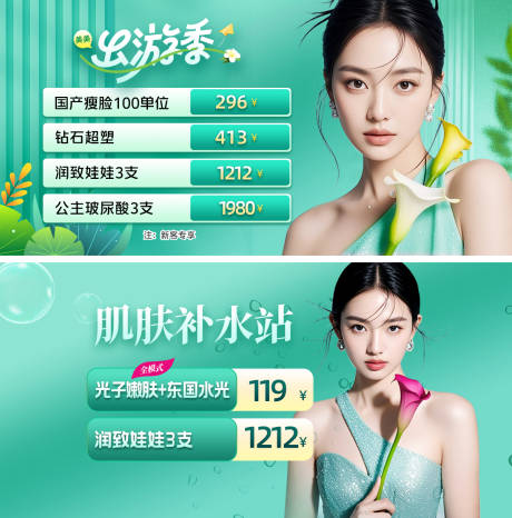 源文件下载【医美出游季美肤banner】编号：98880029969661631