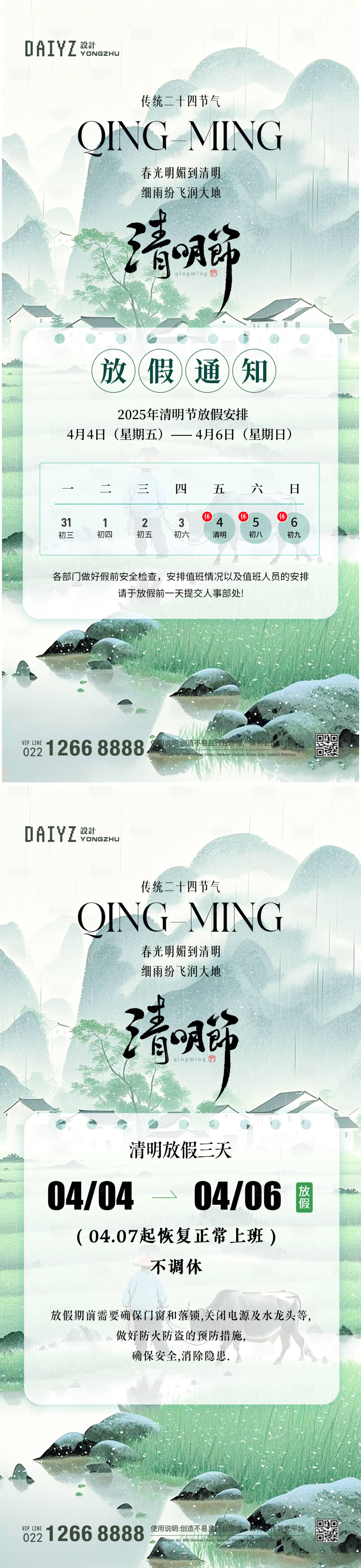 源文件下載【享設計】搜索編號：31610029880164661【清明節放假通知海報】