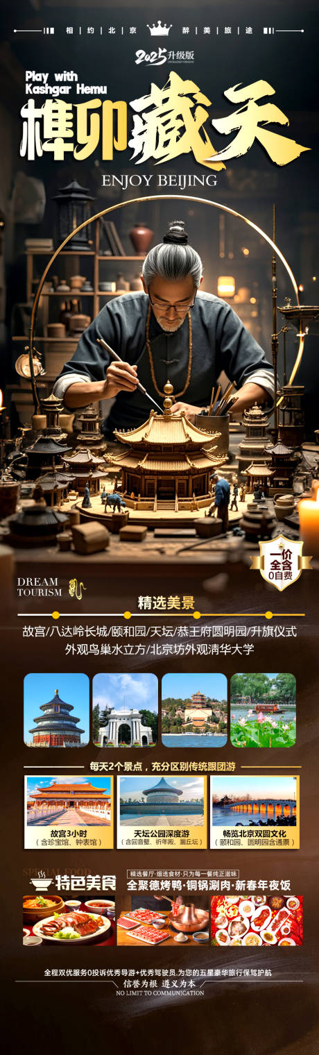源文件下载【北京西安旅游海报】编号：73060030042221502