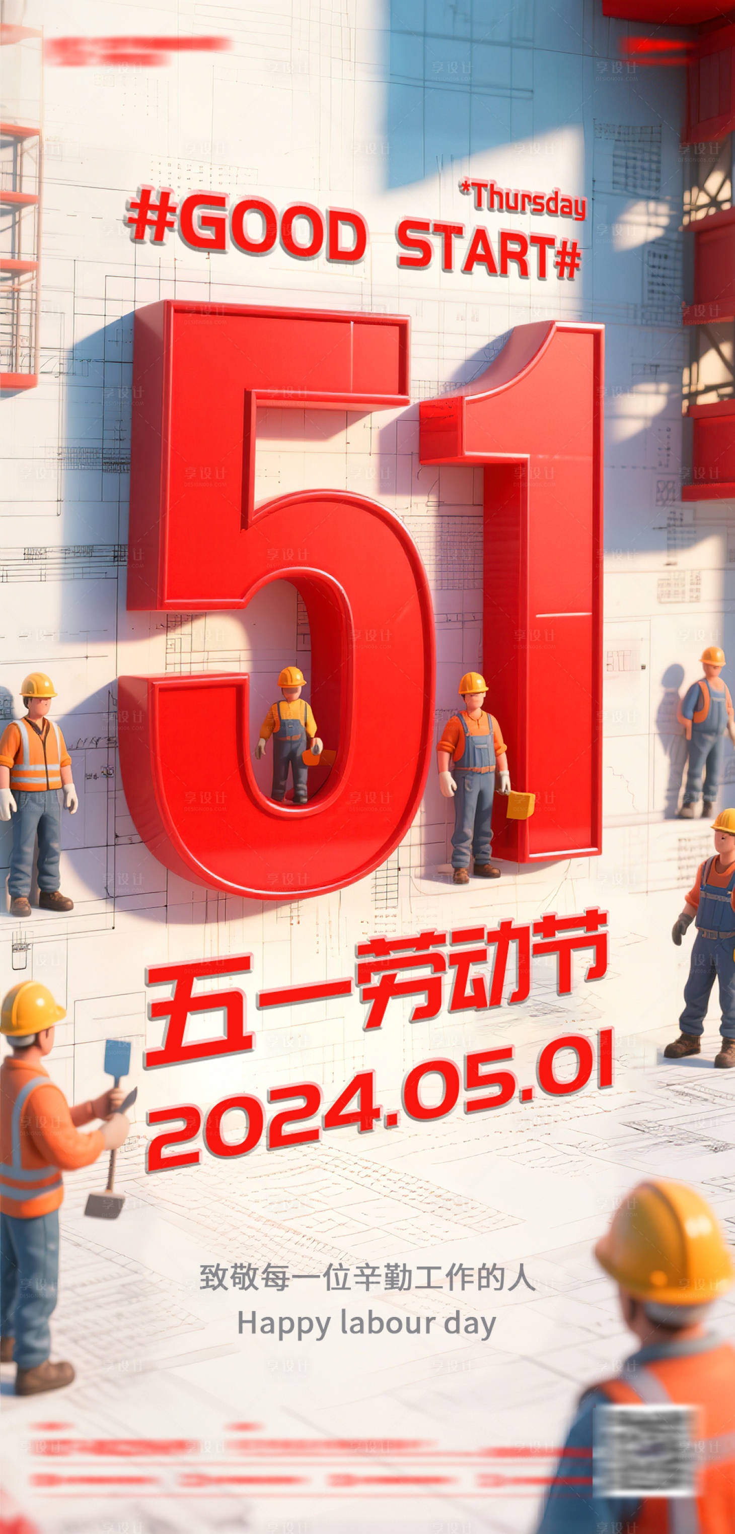 源文件下载【享设计】搜索编号：62650030485594960【五一劳动节海报】