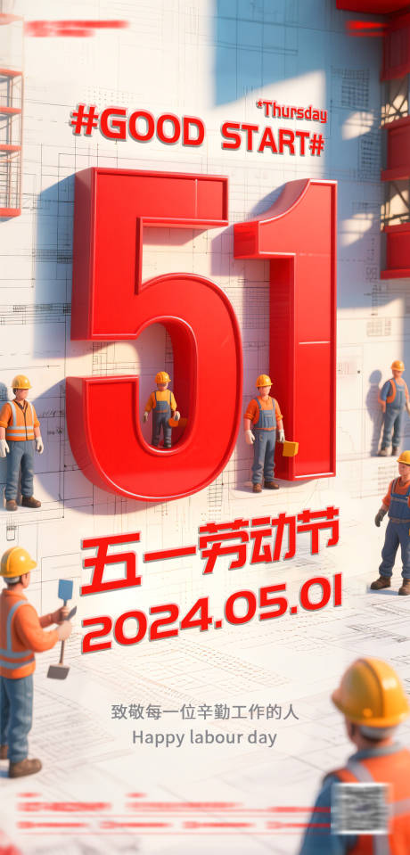 五一劳动节海报