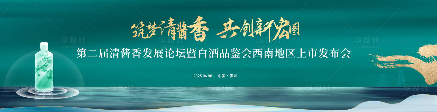 源文件下載【享設計】搜索編號：24980030348657487【白酒品牌發布會活動背景板】