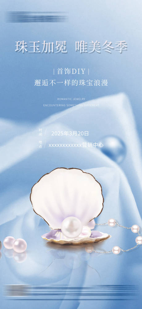 源文件下载【享设计】搜索编号：37160030370715034【珠宝diy活动海报】