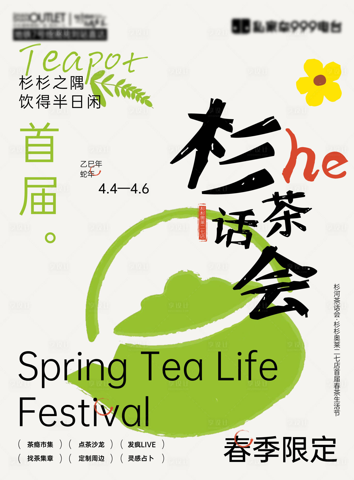 源文件下载【享设计】搜索编号：28130030482583021【绿色商业主视觉】