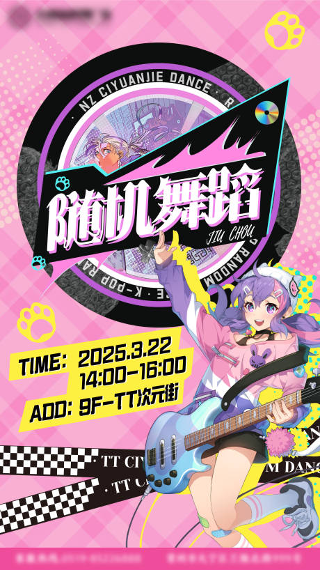 源文件下載【二次元隨機舞蹈海報】編號：91040029941379303