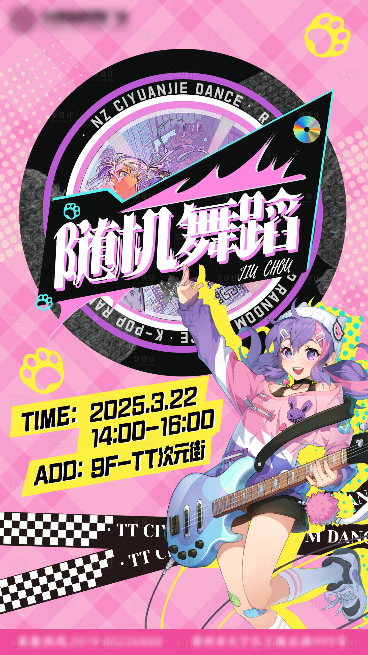 源文件下载【享设计】搜索编号：91040029941379303【二次元随机舞蹈海报】