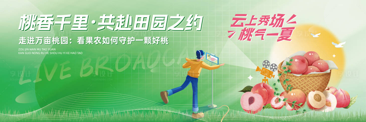 源文件下載【享設(shè)計(jì)】搜索編號(hào)：23600030440265319【時(shí)尚大氣直播會(huì)議背景展板】