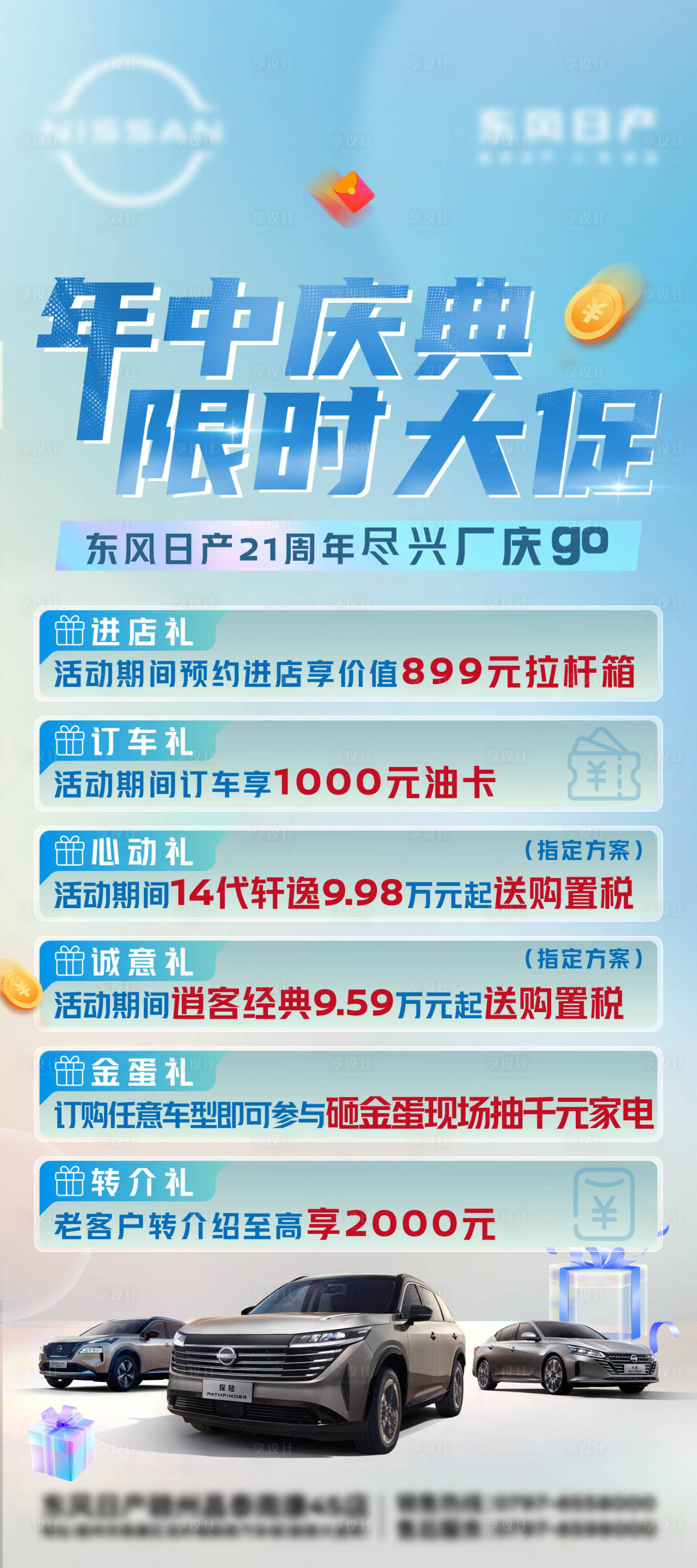 源文件下载【享设计】搜索编号：94850029882924617【汽车年中庆典活动海报】