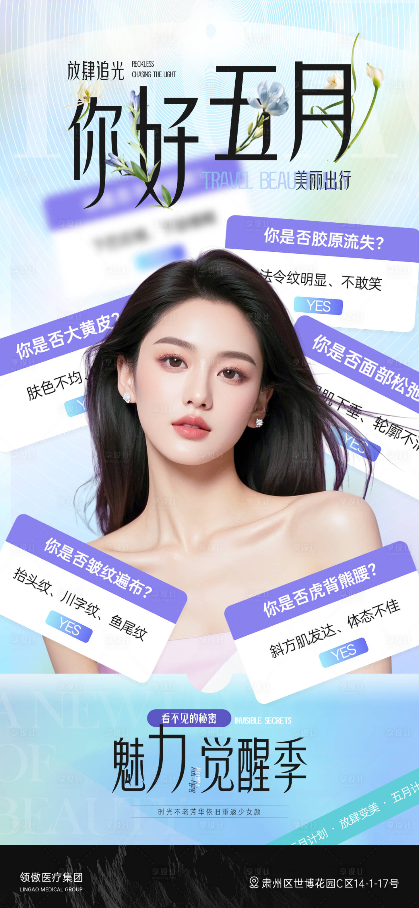 源文件下載【醫美五月變美計劃早安推廣海報】編號：60410030479306151