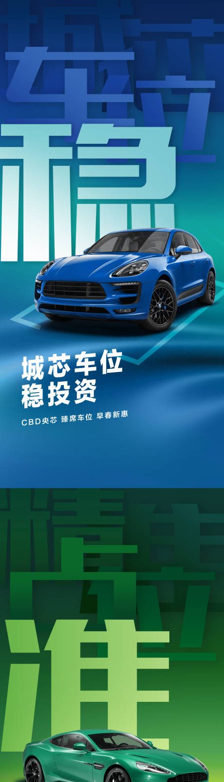 源文件下载【车位价值点系列海报】编号：45910030293272570