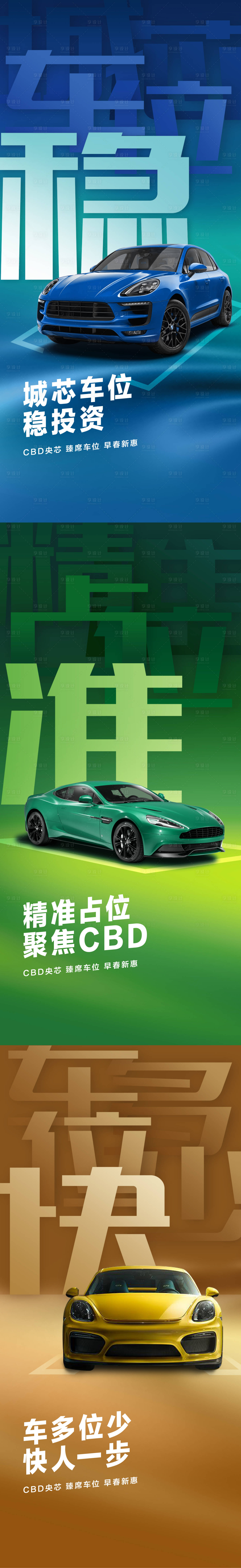 源文件下載【享設計】搜索編號：45910030293272570【車位價值點系列海報】