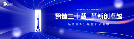 源文件下载【2025上海品牌全新升级暨新品发布】编号：78660029994728915