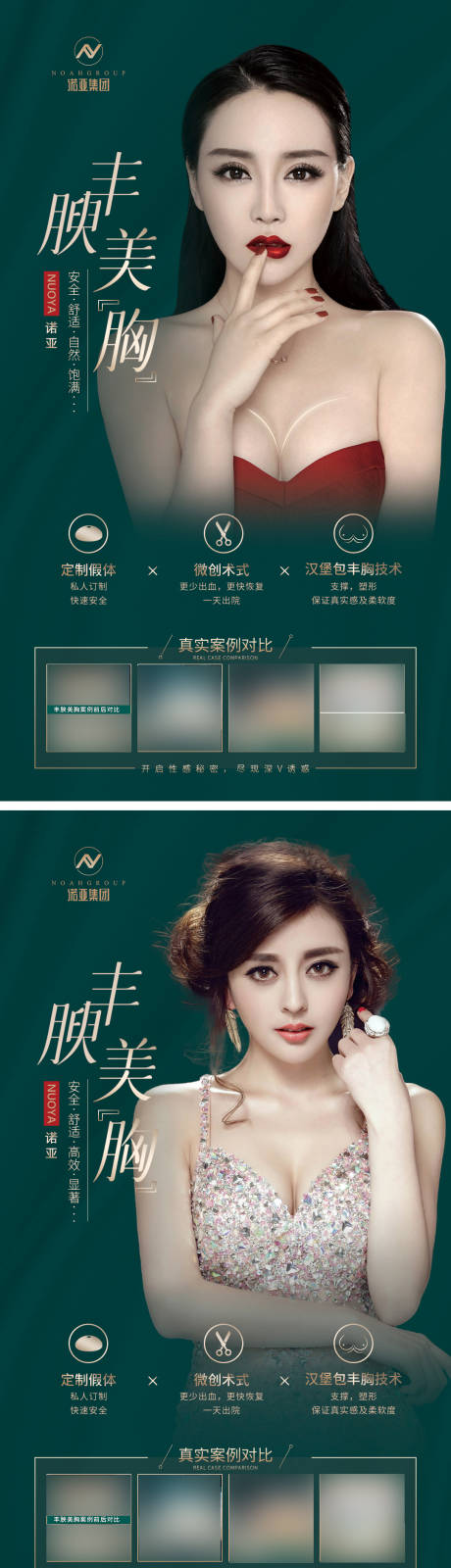 源文件下载【丰腴美胸海报】编号：39030006305538546
