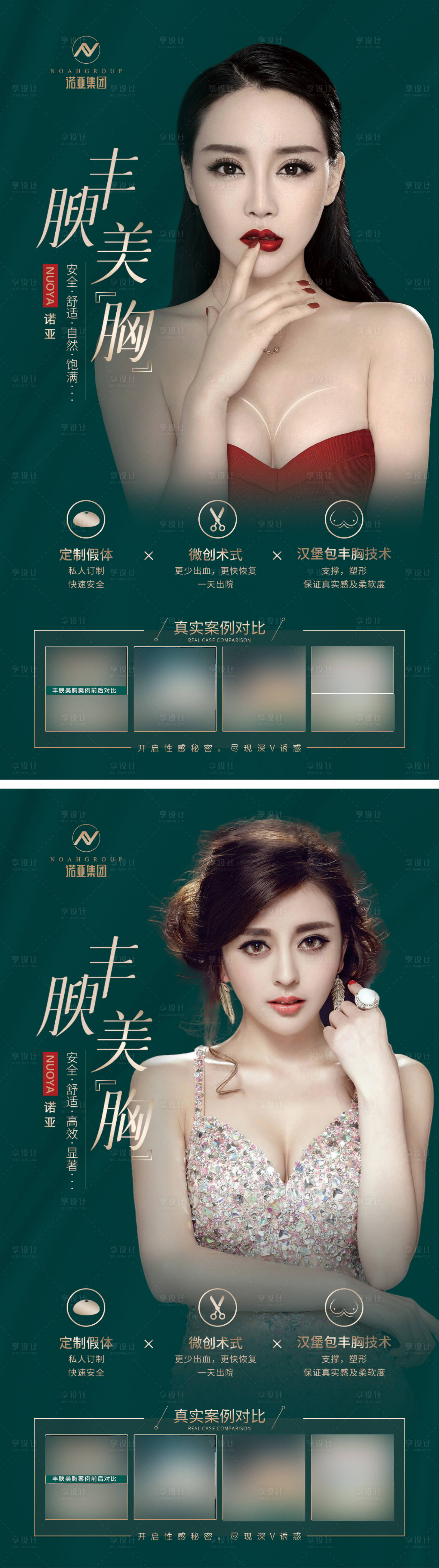 源文件下載【享設(shè)計(jì)】搜索編號(hào)：39030006305538546【豐腴美胸海報(bào)】