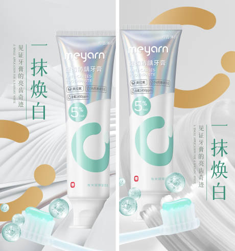 源文件下载【白色牙膏美白宣传海报】编号：18320030471067903
