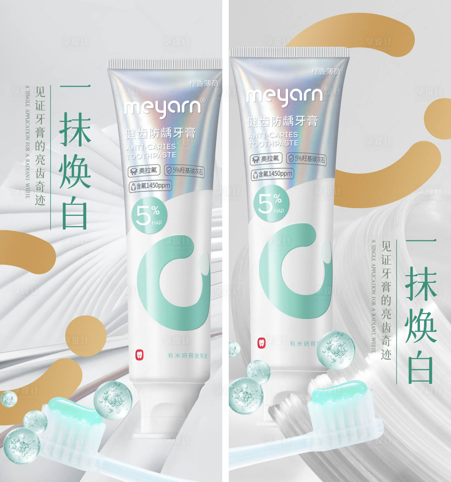 源文件下載【享設(shè)計(jì)】搜索編號：18320030471067903【白色牙膏美白宣傳海報(bào)】