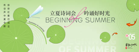 源文件下载【立夏诗词会背景板】编号：97220030097456115