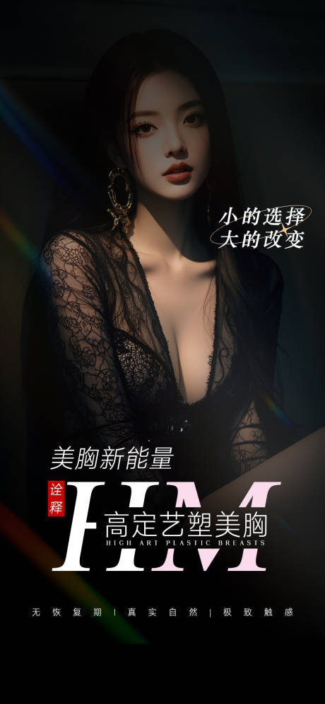 源文件下载【医美美胸海报】编号：33170030123884750