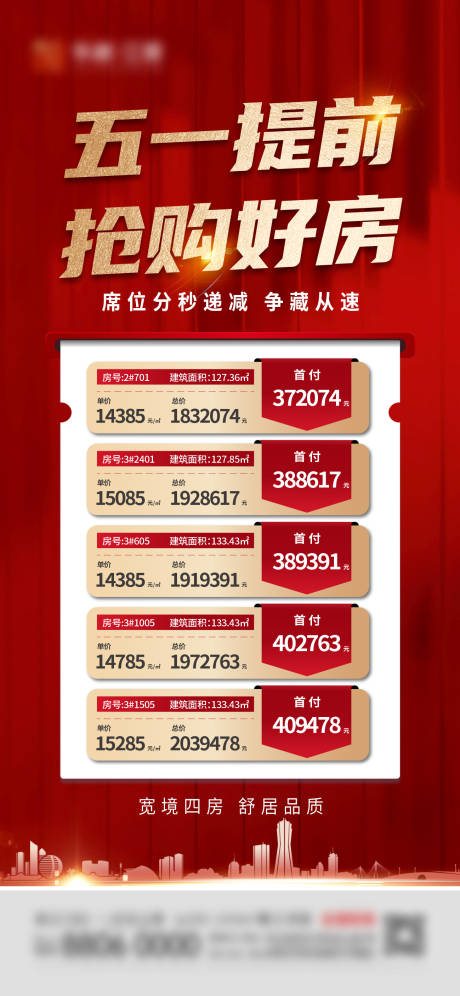 源文件下载【房地产五一特价房公众号海报】编号：16450030306498194