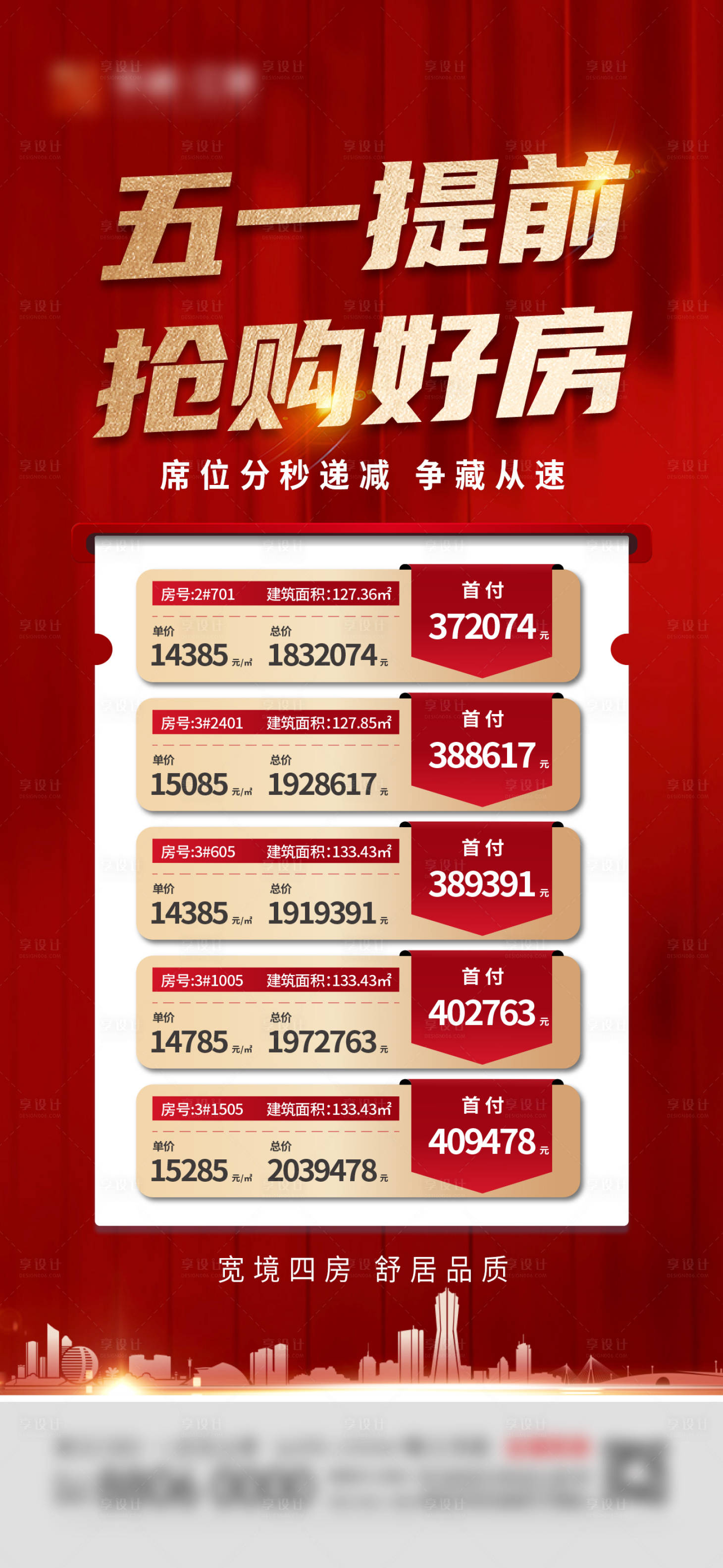源文件下载【享设计】搜索编号：16450030306498194【房地产五一特价房公众号海报】