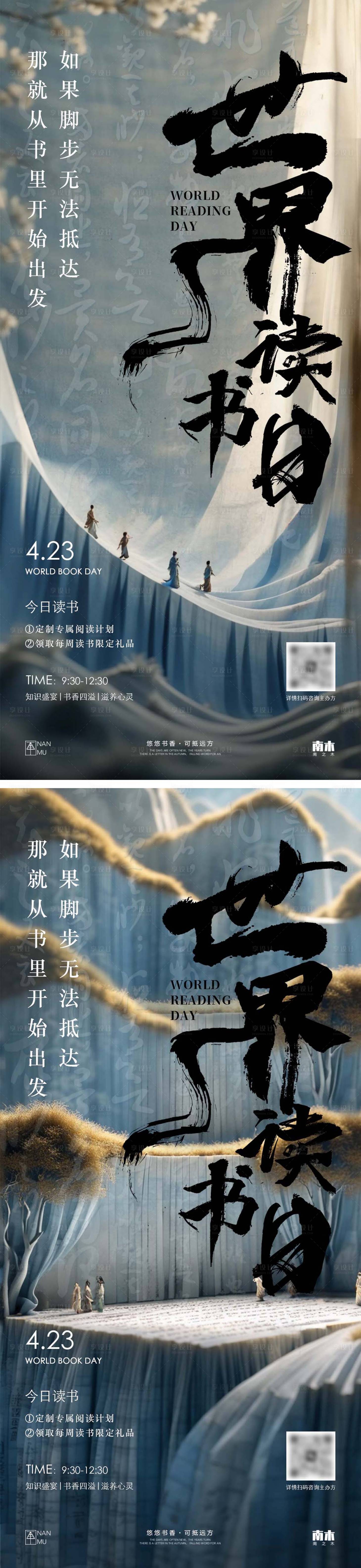 源文件下載【享設計】搜索編號：30550030090056952【世界讀書日活動海報】