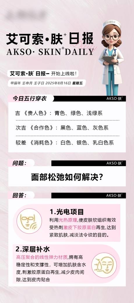 源文件下载【医美早安日报长图海报】编号：50560030092758799