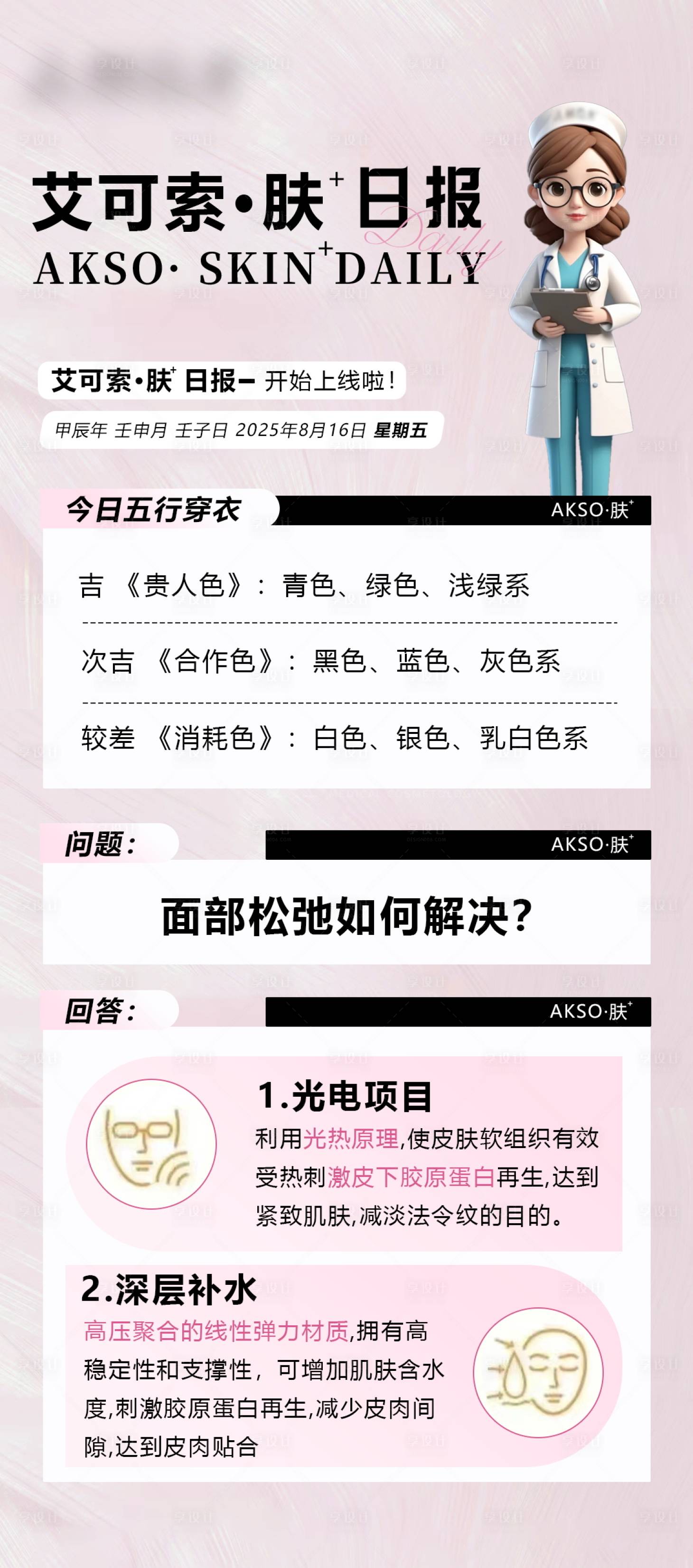 源文件下載【享設計】搜索編號：50560030092758799【醫美早安日報長圖海報】