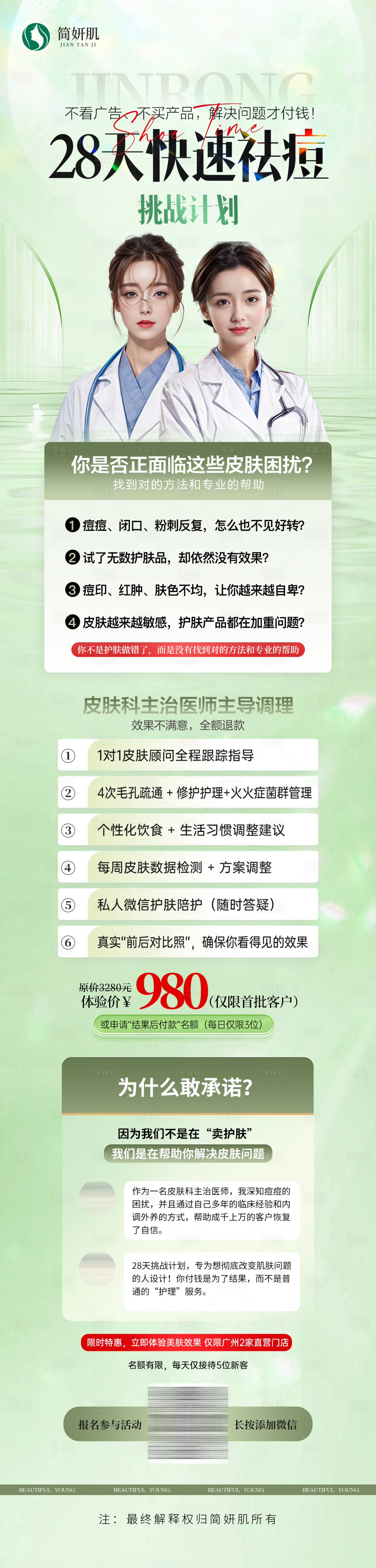 源文件下载【医美祛痘长图】编号：85400030009525879