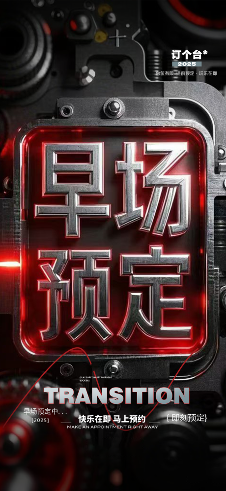 源文件下載【早場預定海報】編號：70900030200197268